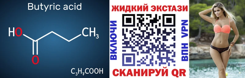 Бутират Butirat  как найти закладки  Бикин 