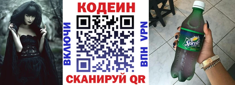 купить наркотик  Бикин  Кодеин Purple Drank 